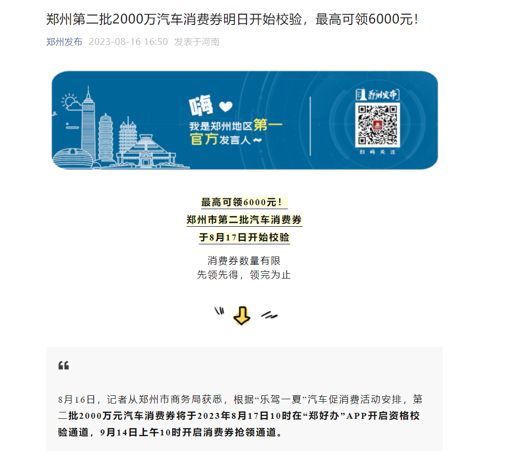 郑州第二批2000万汽车消费券开始校验